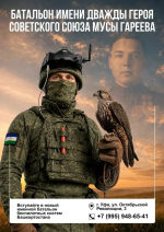https://mgazeta.com/articles/SVO/2026-08-07/v-bashkirii-sobirayut-pervyy-bpla-batalon-imeni-musy-gareeva-chto-vazhno-znat-4775482
